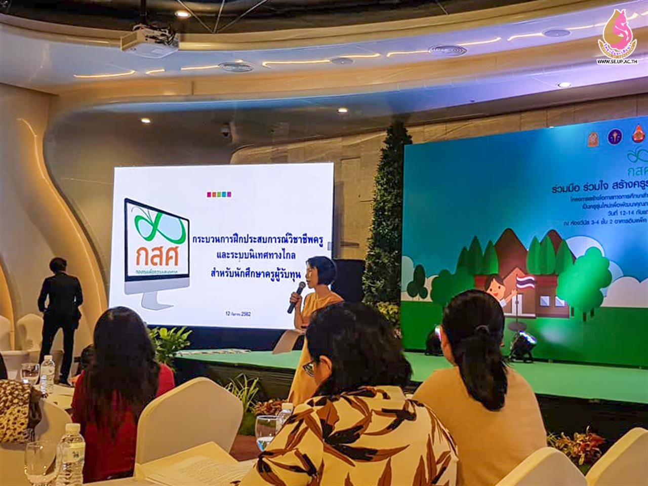 โครงการสร้างโอกาสทางการศึกษาสำหรับนักเรียนในพื้นที่ห่างไกลเป็นครูรุ่นใหม่